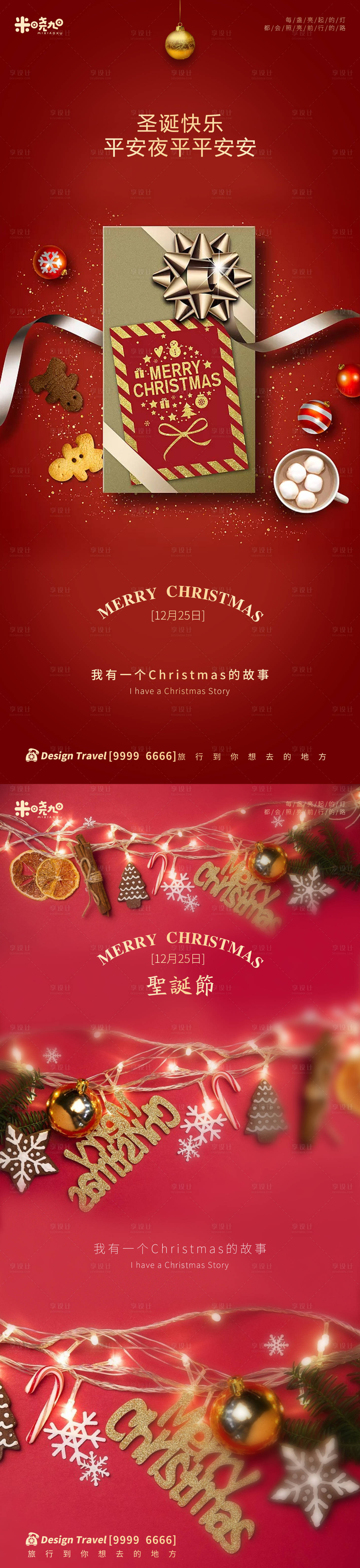 源文件下载【享设计】搜索编号：20290002952612223【圣诞节节日海报】