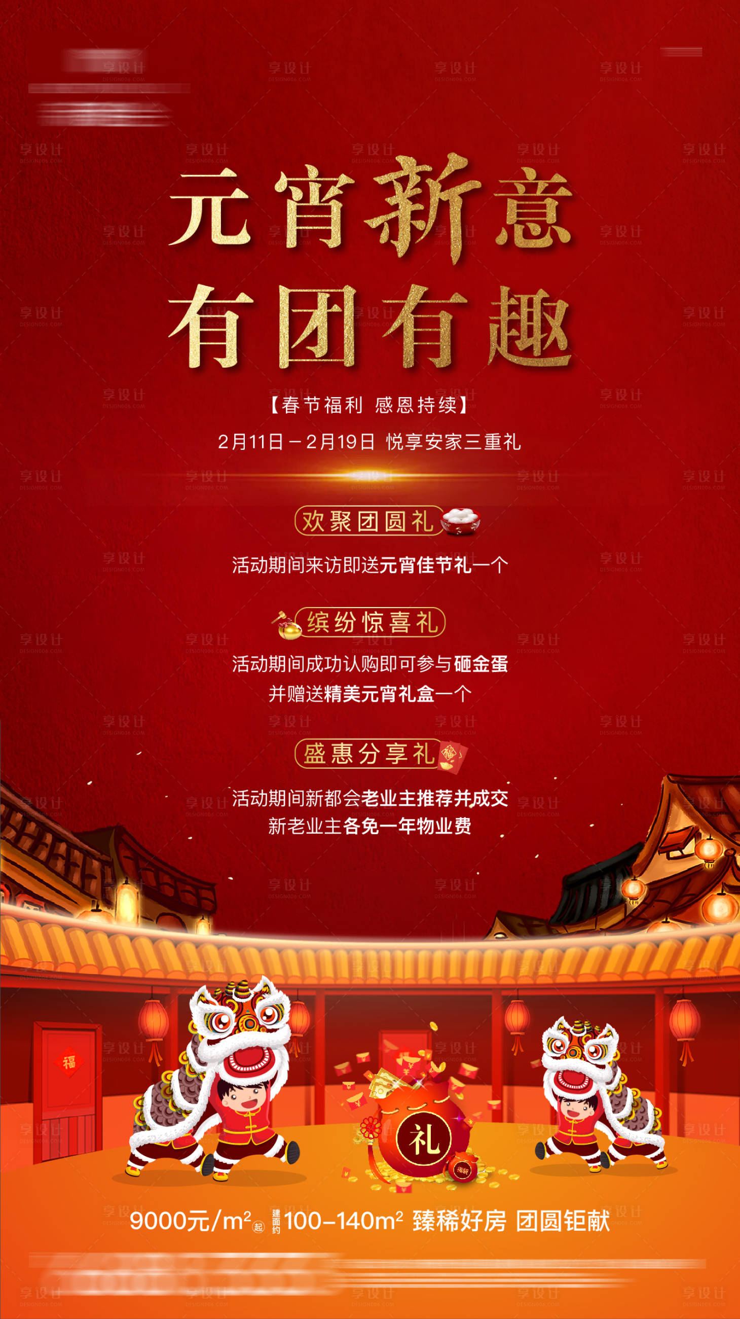 源文件下载【元宵节海报】编号：76800002963627957