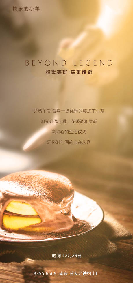 源文件下載【享設計】搜索編號：93600003058998521【下午茶海報】