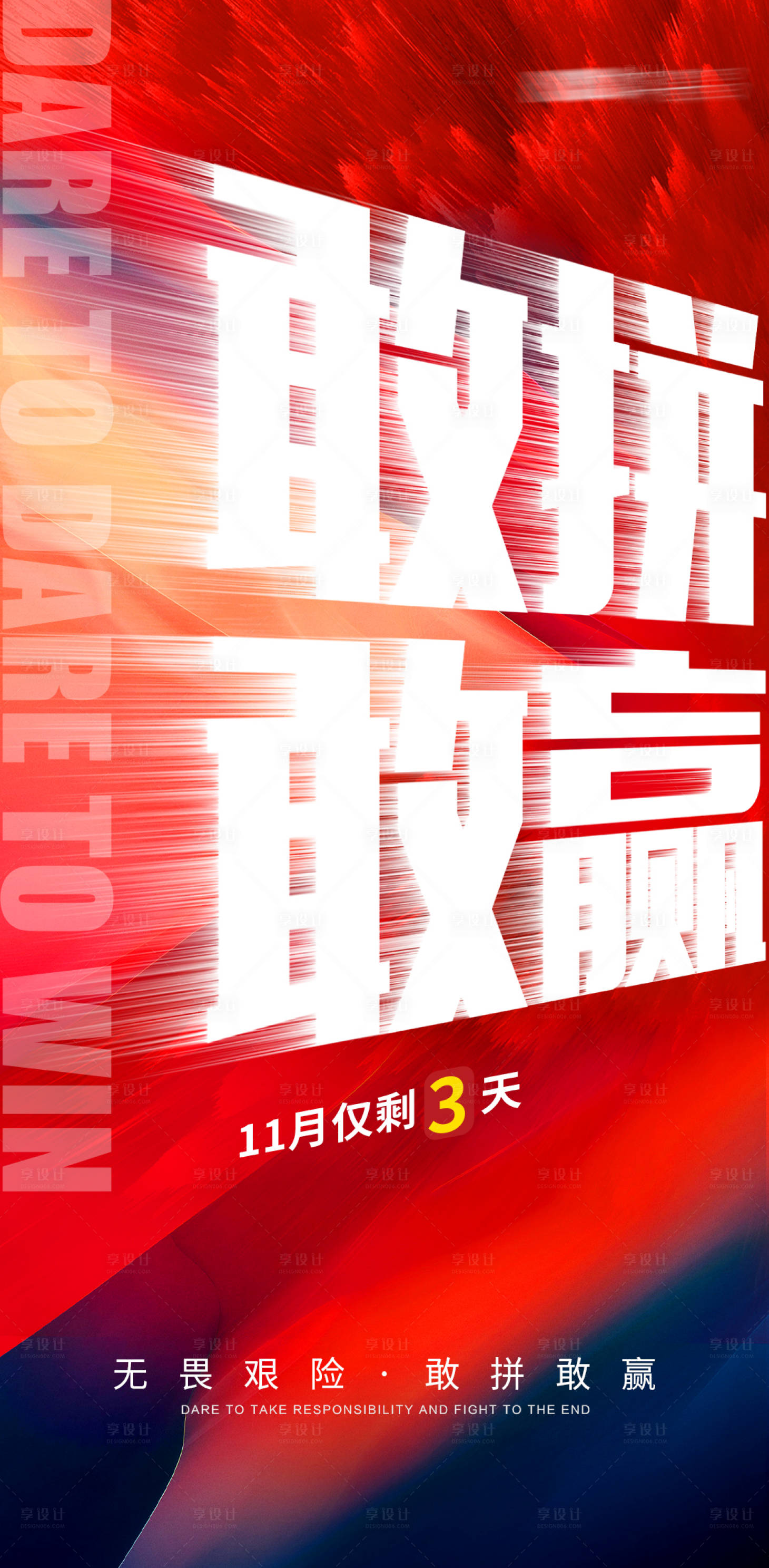源文件下载【倒计时冲刺海报】编号：82060002951472700