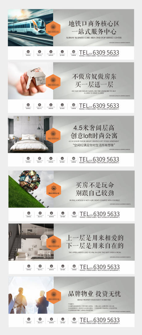 源文件下載【地產公寓loft價值點系列圍擋】編號：33660002985148471