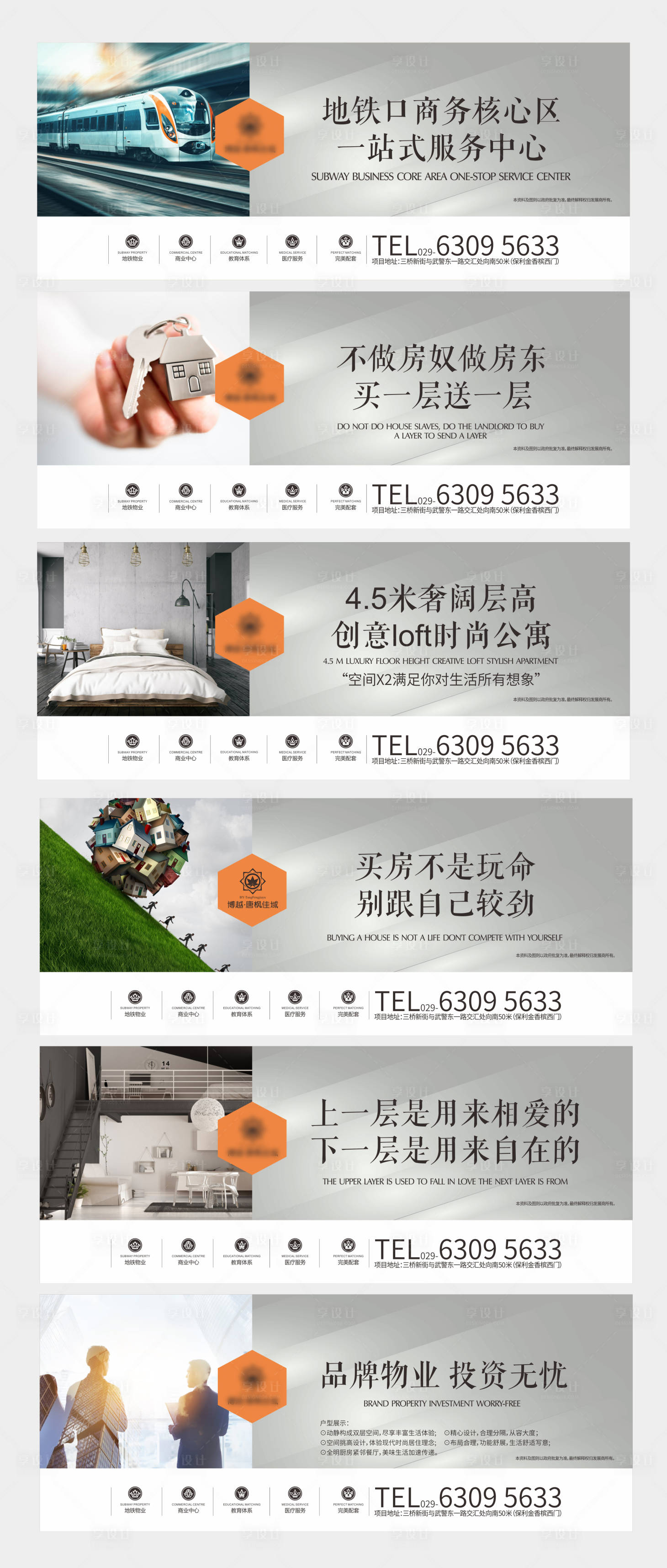 源文件下載【享設(shè)計(jì)】搜索編號：33660002985148471【地產(chǎn)公寓loft價值點(diǎn)系列圍擋】