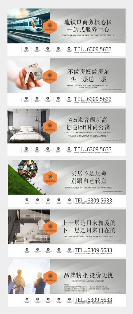 地产公寓loft价值点系列围挡-源文件【享设计】