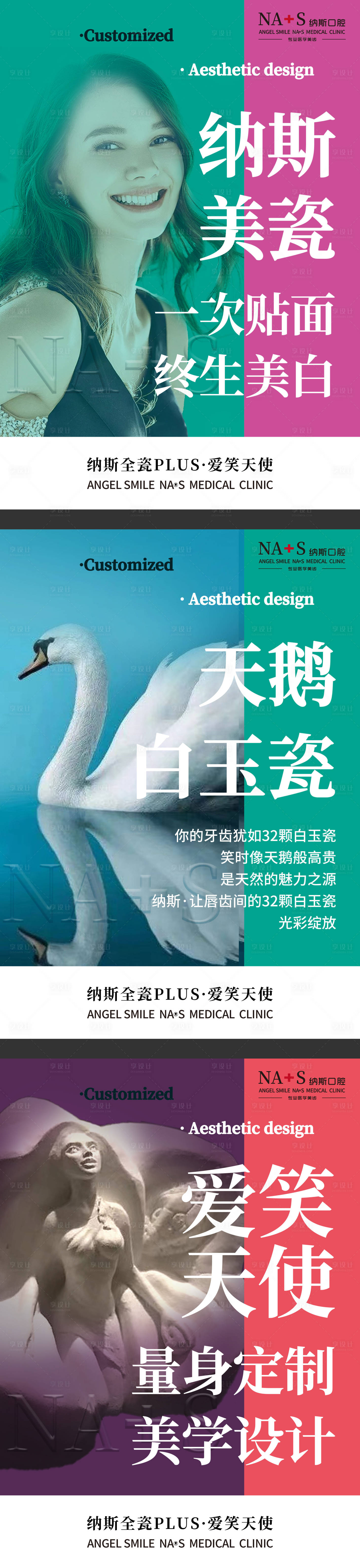 源文件下载【口腔全瓷贴面系列海报】编号：25150003066882303