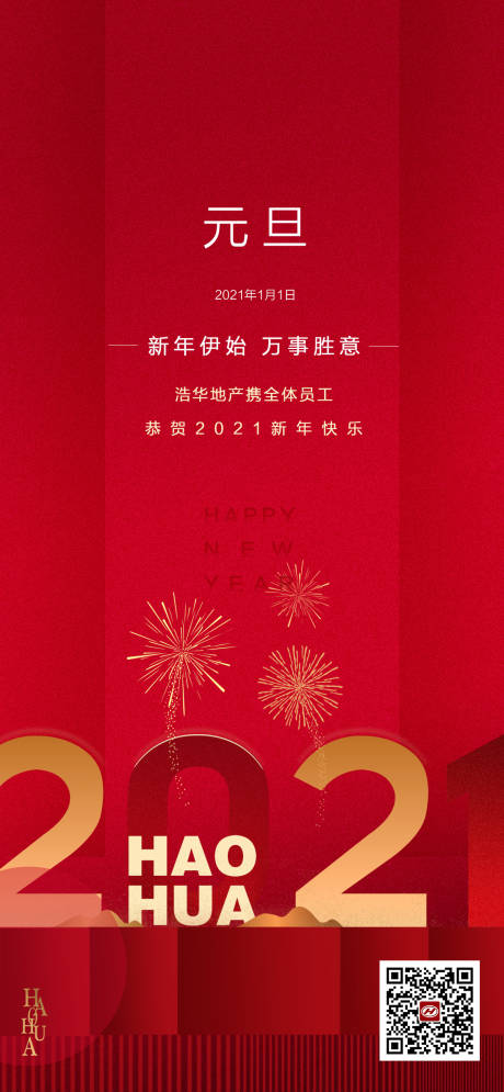 源文件下载【元旦海报】编号：24450003096546413