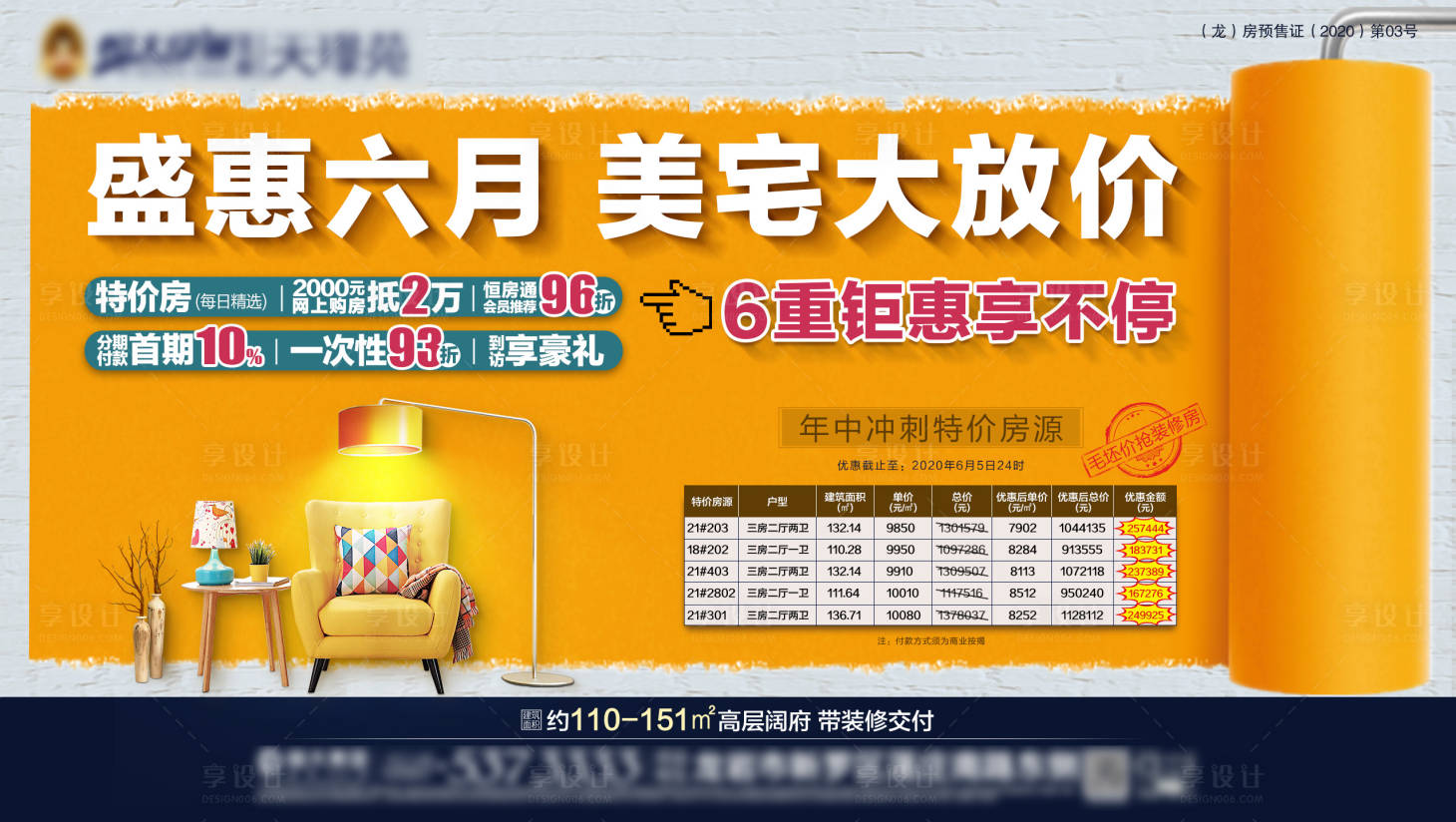 源文件下載【享設計】搜索編號：61620002847589681【地產創意特價房熱銷海報】