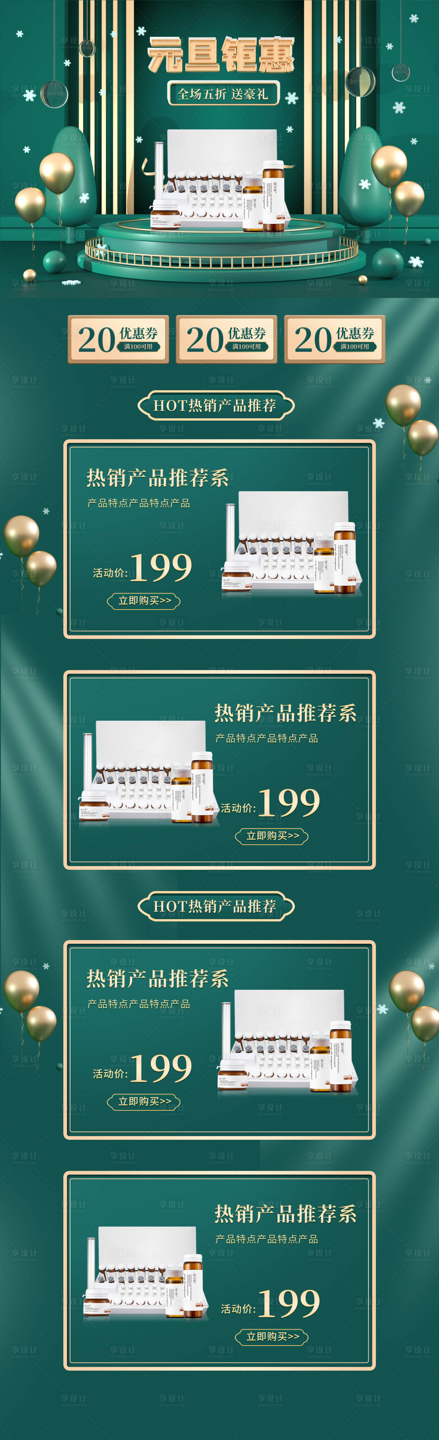 源文件下载【享设计】搜索编号：77820002943002382【C4D元旦促销活动电商首页】