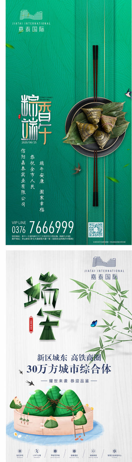 源文件下載【享設計】搜索編號：94400002845526790【端午節節日海報】