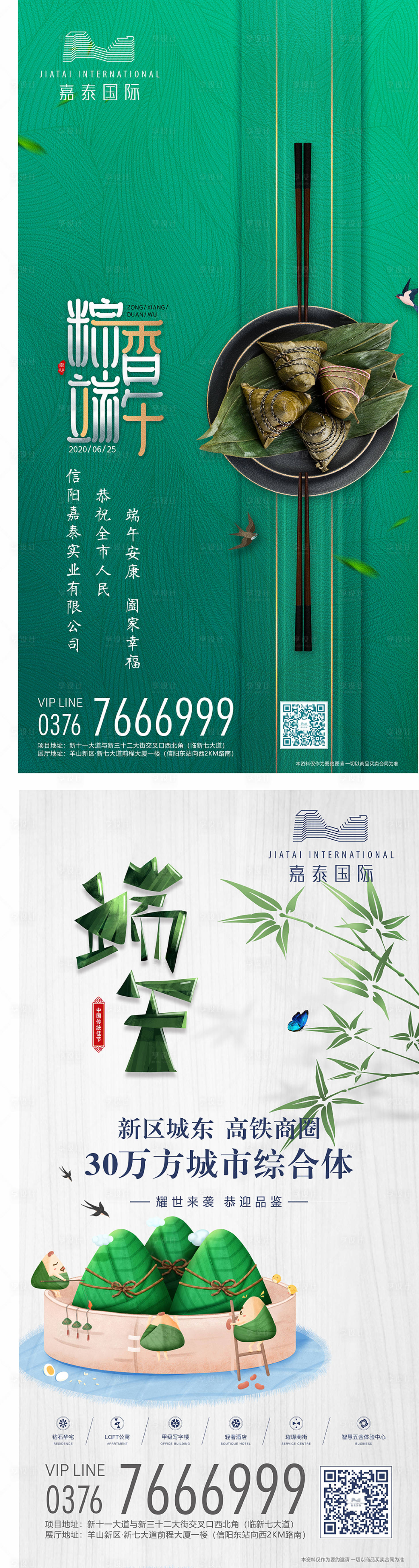 源文件下载【享设计】搜索编号：94400002845526790【端午节节日海报】