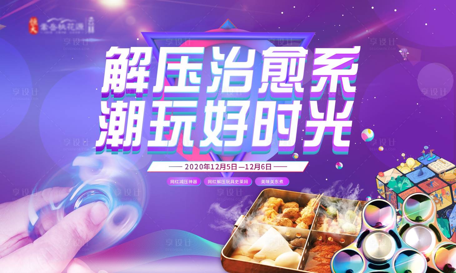 源文件下载【享设计】搜索编号：50750002786724627【地产活动背景板】