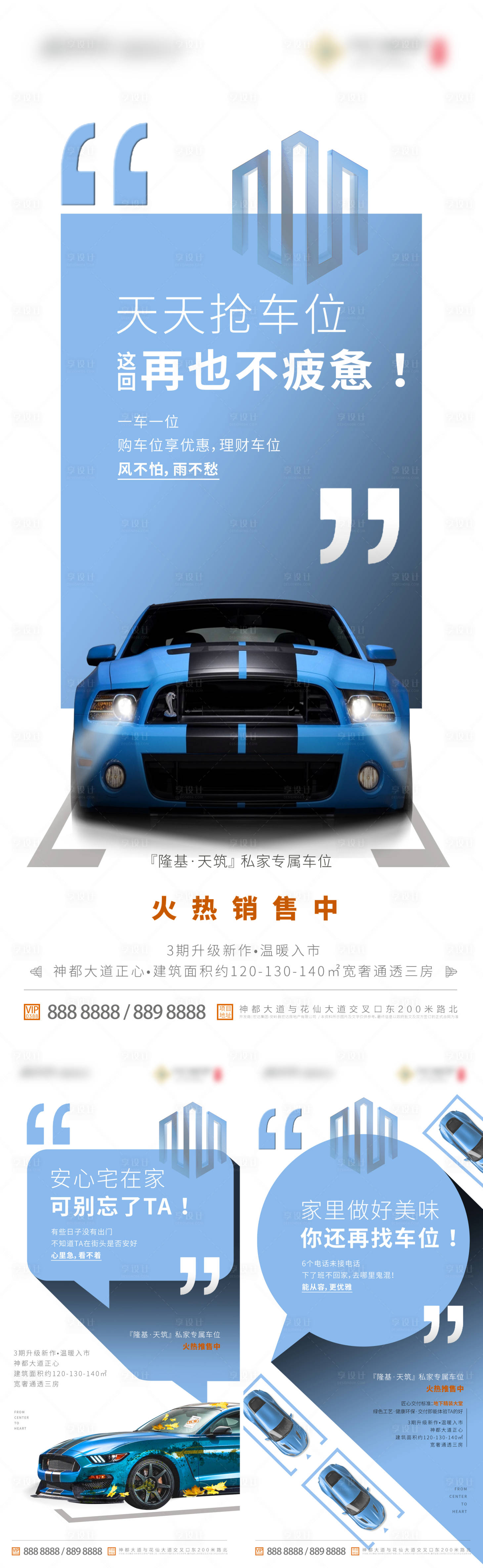 源文件下載【享設(shè)計(jì)】搜索編號(hào)：32700002776463961【地產(chǎn)藍(lán)色車位海報(bào)】