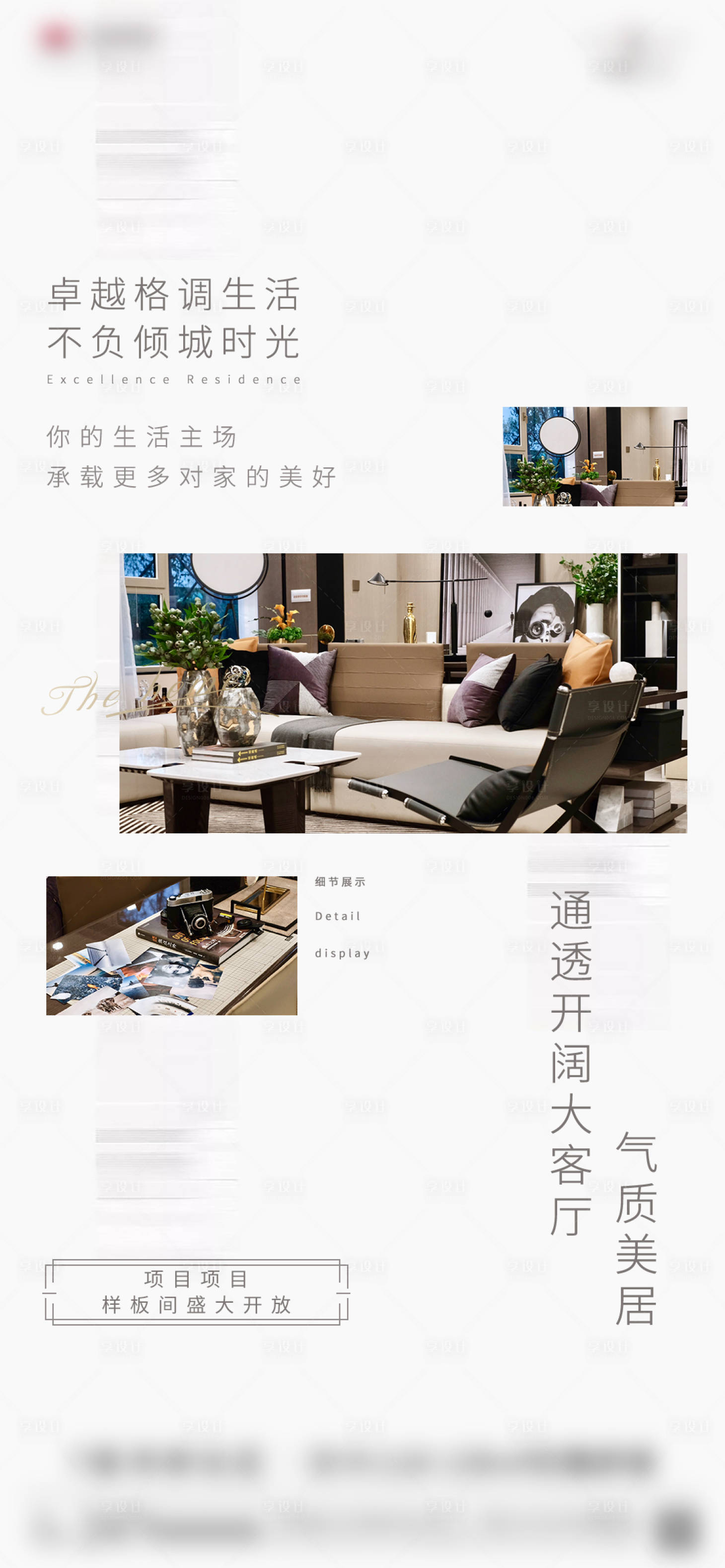 源文件下载【享设计】搜索编号：78830002802919749【地产客厅价值点海报】