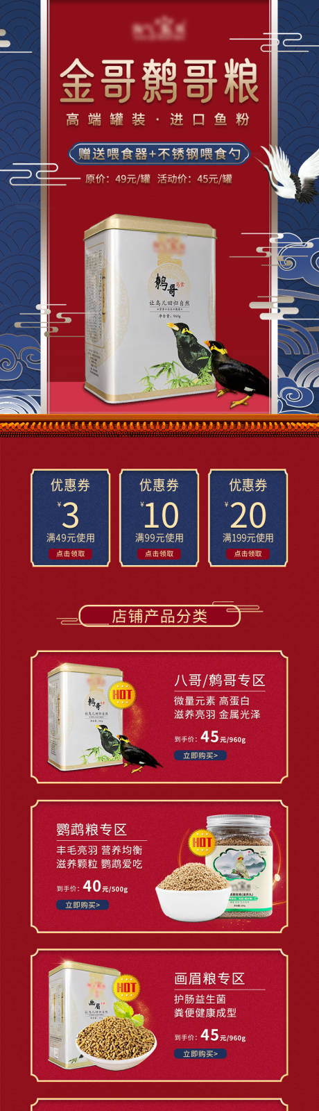 源文件下載【享設計】搜索編號：40030003002179695【鳥糧倉鼠糧寵物糧中國風故宮紅商城首頁】