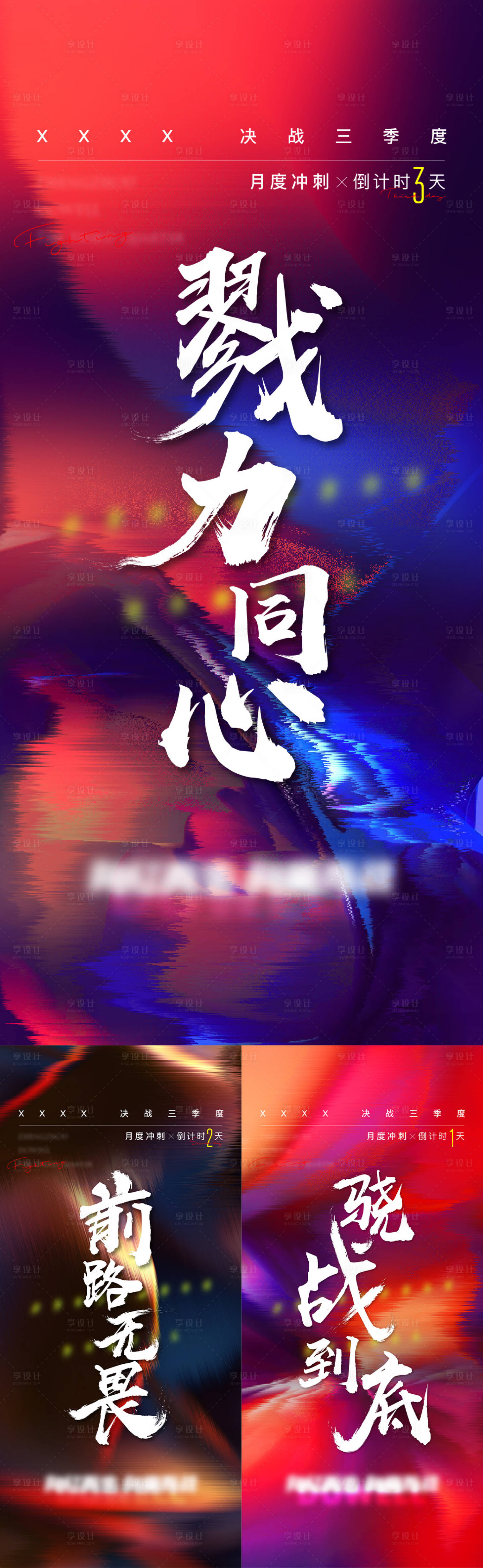 源文件下載【享設計】搜索編號：59760002779182795【熱銷沖刺倒計時海報】