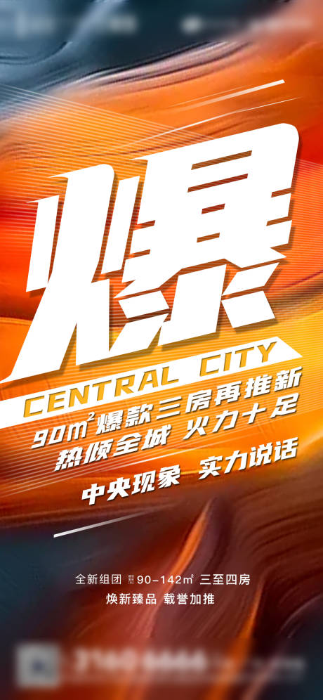 源文件下載【享設(shè)計】搜索編號：25550003057979632【地產(chǎn)熱銷海報】