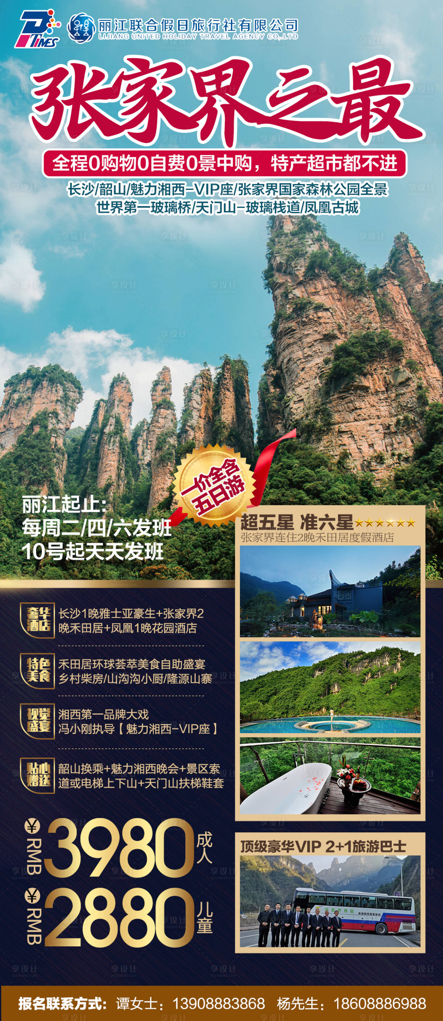 源文件下载【享设计】搜索编号：97000002847703801【张家界旅游海报】