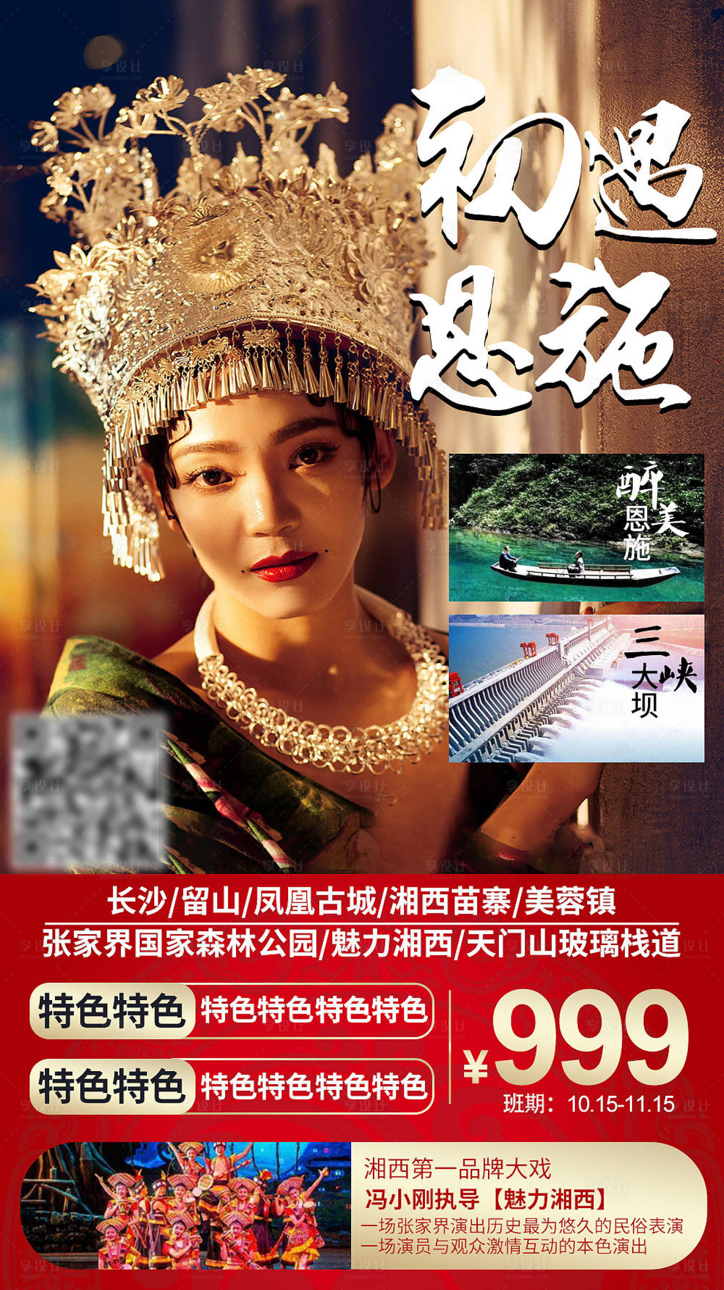 编号：20201211153736325【享设计】源文件下载-贵州旅游海报