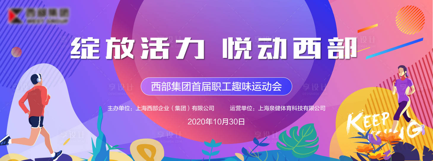 源文件下載【享設計】搜索編號：26190002841182889【運動會背景板】