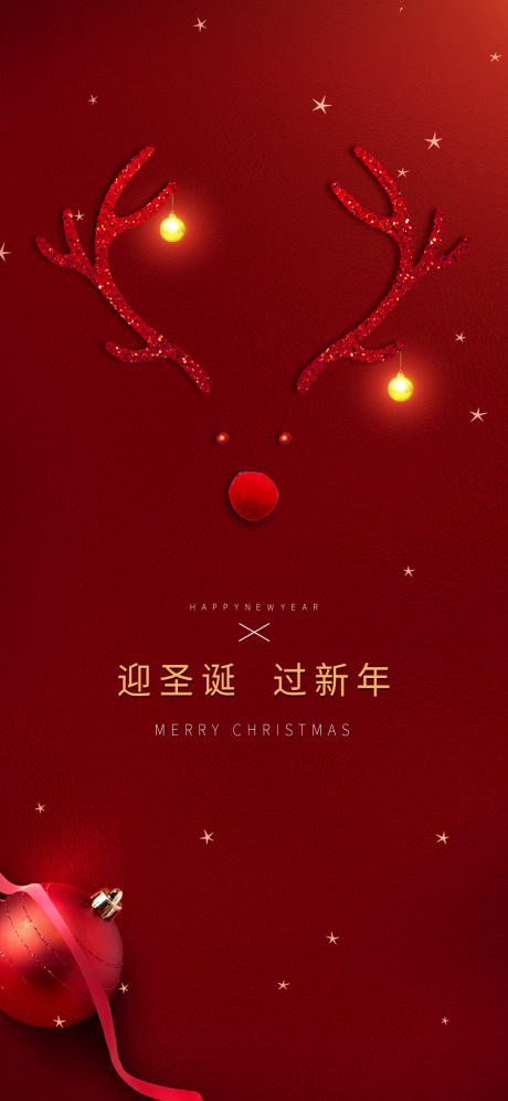 源文件下載【享設計】搜索編號：10850002917982967【紅金圣誕節海報】