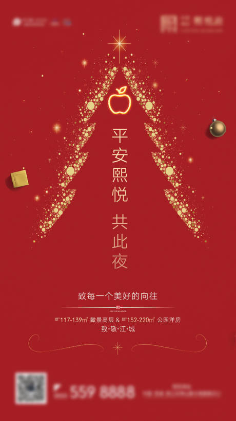 源文件下载【地产圣诞节平安夜海报】编号：20201202154008848