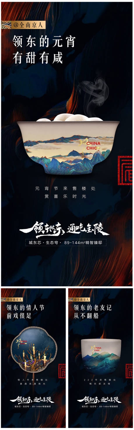 源文件下载【中式活动海报】编号：71600002834555513