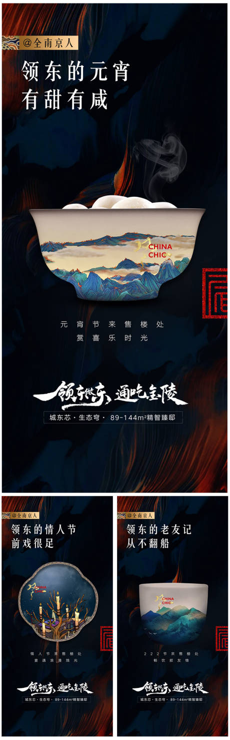 中式活动海报-源文件【享设计】