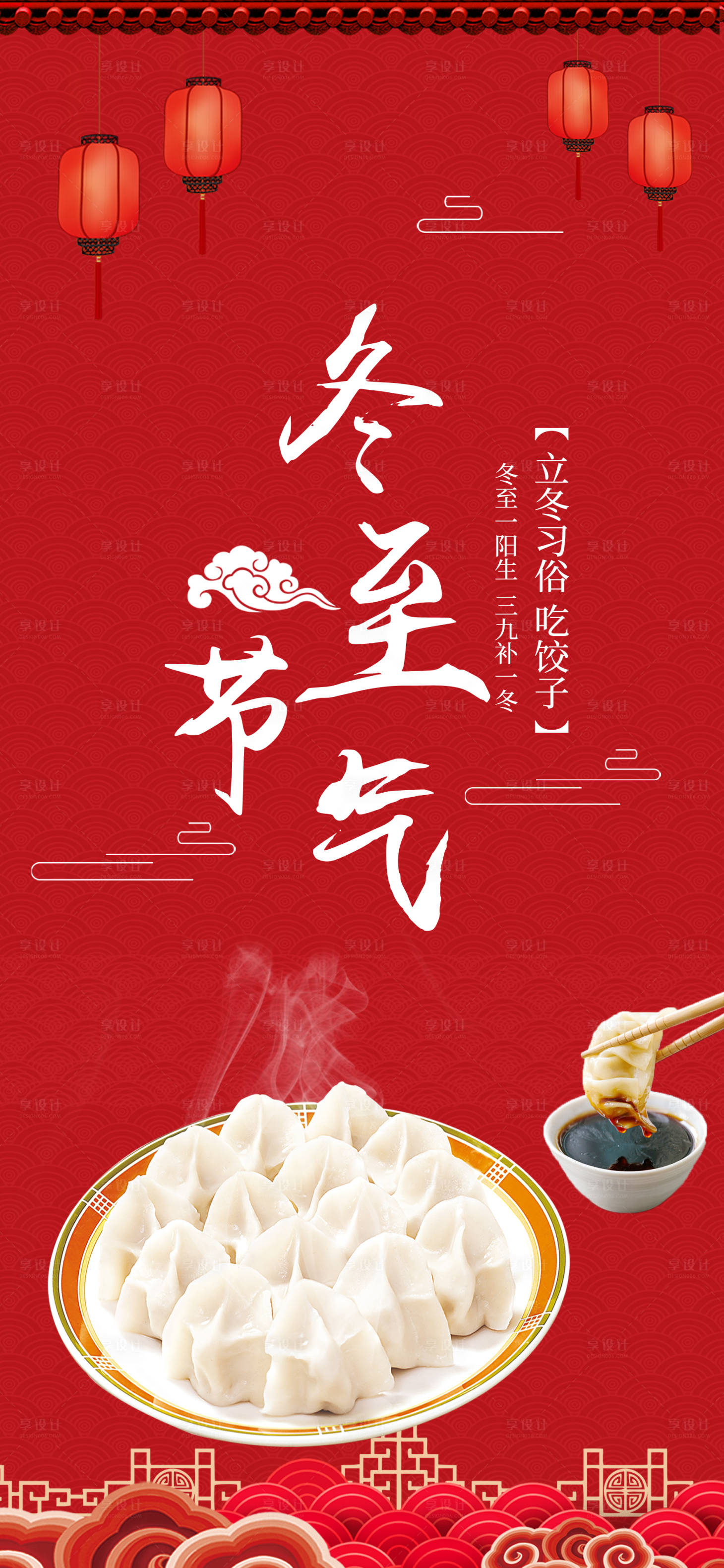 源文件下载【冬至节气海报】编号：44000002766032787