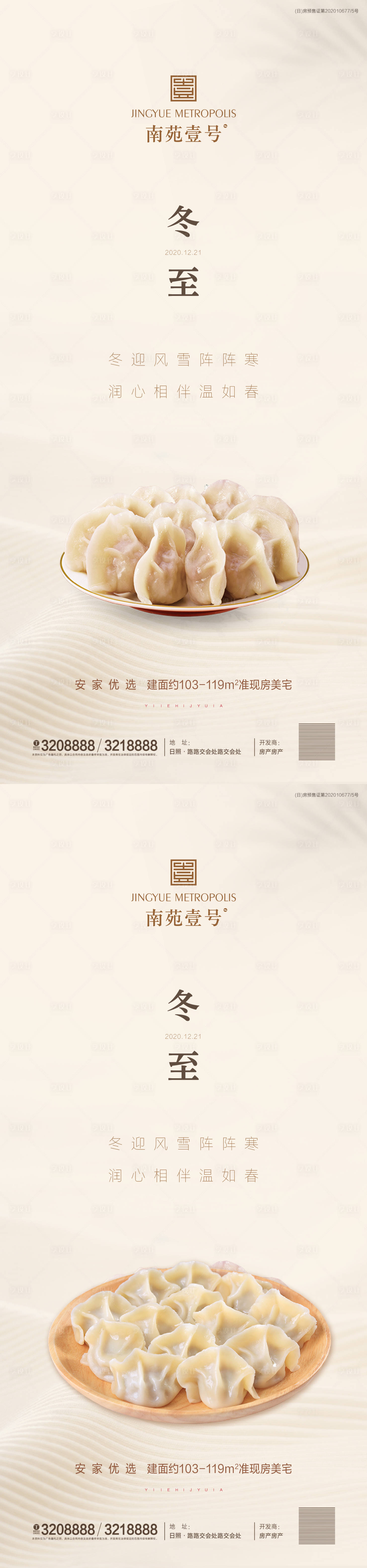 源文件下载【享设计】搜索编号：52880002811526057【地产冬至系列海报】