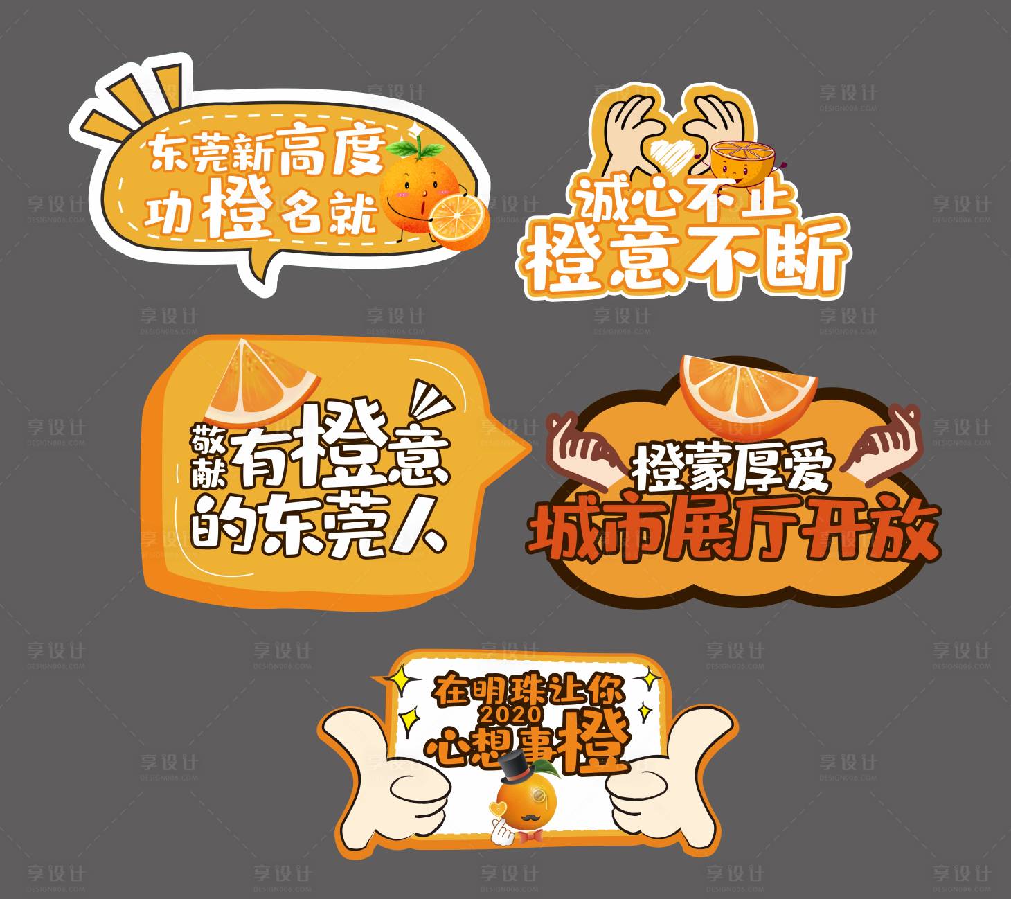 源文件下載【享設計】搜索編號：48880002908071930【橙子活動手舉牌】