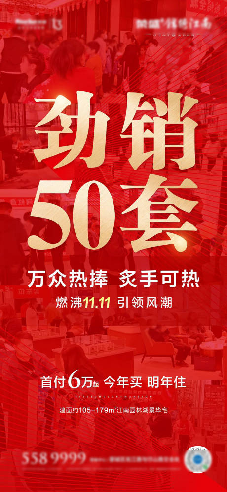 源文件下载【房地产人气热销海报】编号：93210002878842206