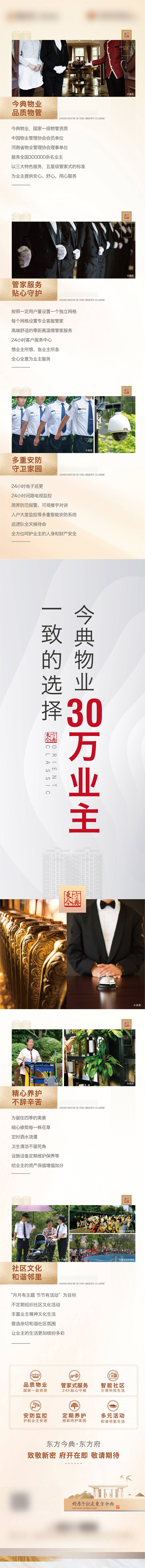 源文件下載【享設計】搜索編號：18670002894058616【微信長圖物業長圖 】