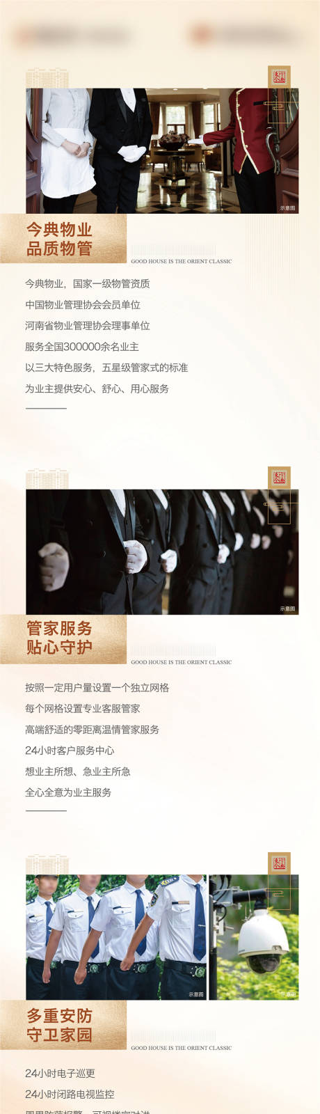 源文件下載【享設計】搜索編號：18670002894058616【微信長圖物業長圖 】