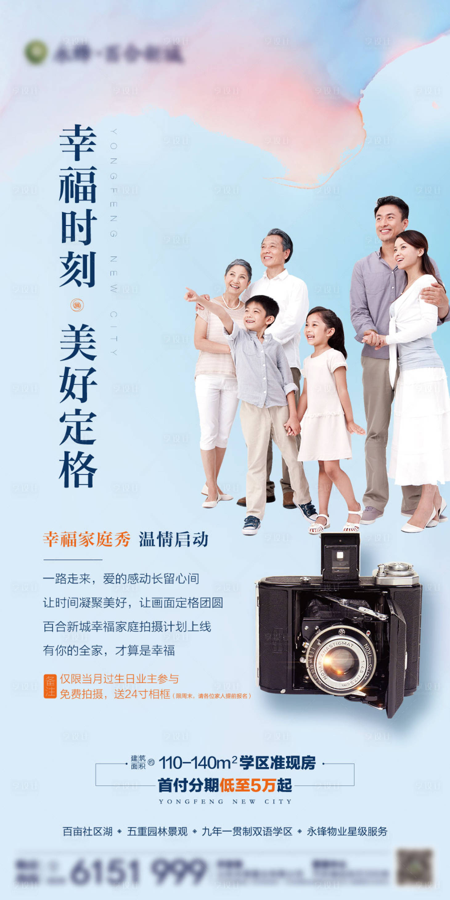 源文件下載【享設(shè)計】搜索編號：73720002820126600【地產(chǎn)全家福攝影拍照活動暖場刷屏海報】