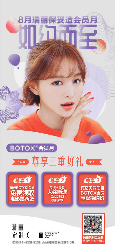 源文件下载【医疗美容三重礼海报】编号：39070003059736735