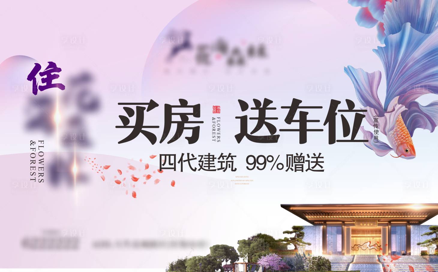 源文件下载【买房送车位广告展板】编号：52040002742313135