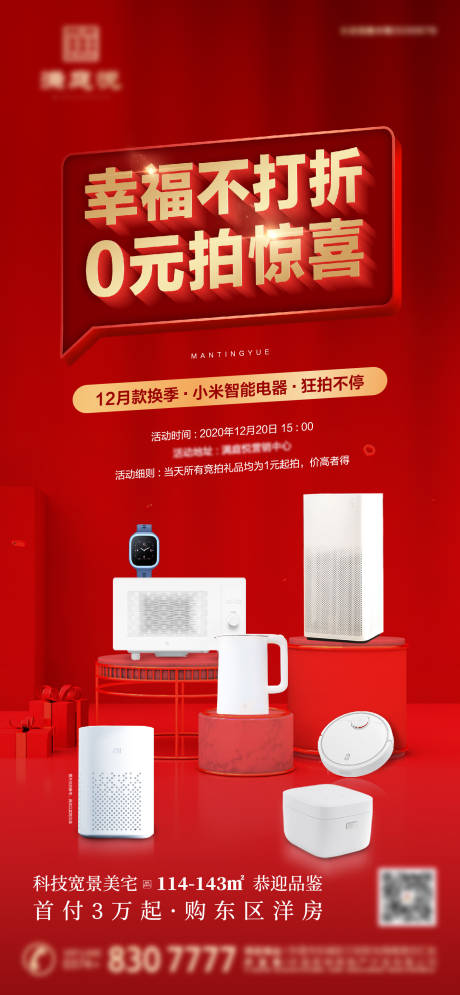源文件下载【享设计】搜索编号：22920002979286023【电器拍卖海报】