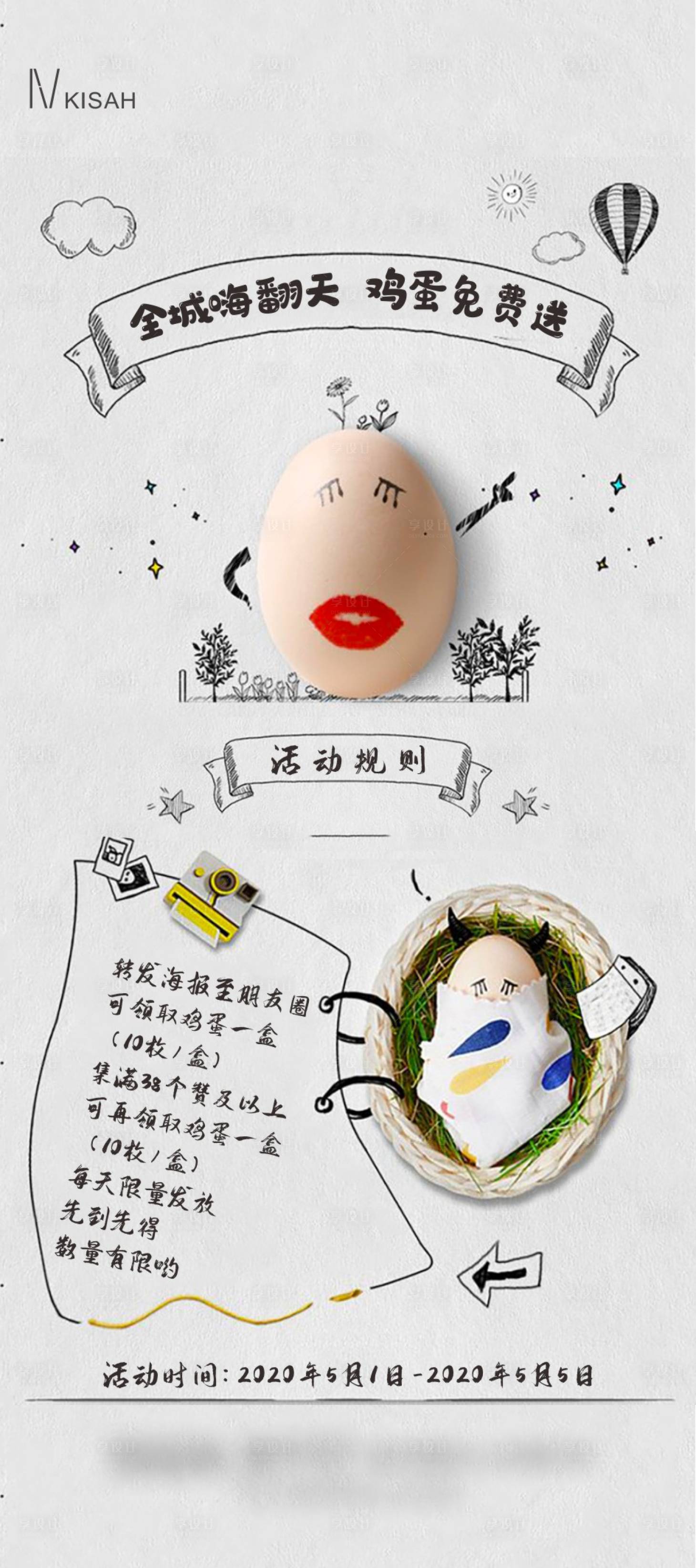 源文件下载【送鸡蛋活动展架 】编号：54940002885922760
