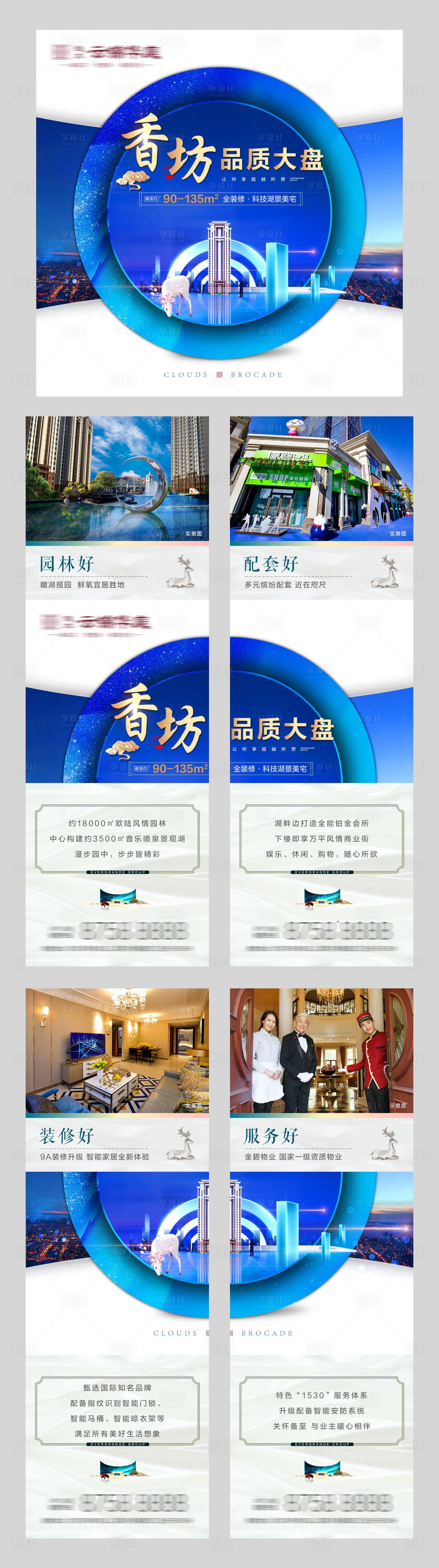 源文件下載【享設計】搜索編號：63420002798137441【房地產唯美精美大氣園林異型四宮格海報】