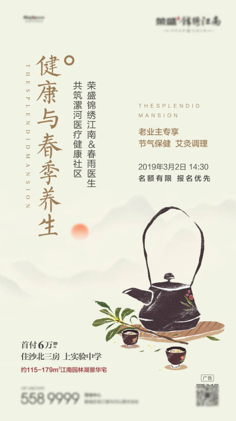 源文件下载【地产养生暖场海报】编号：10100002908854916
