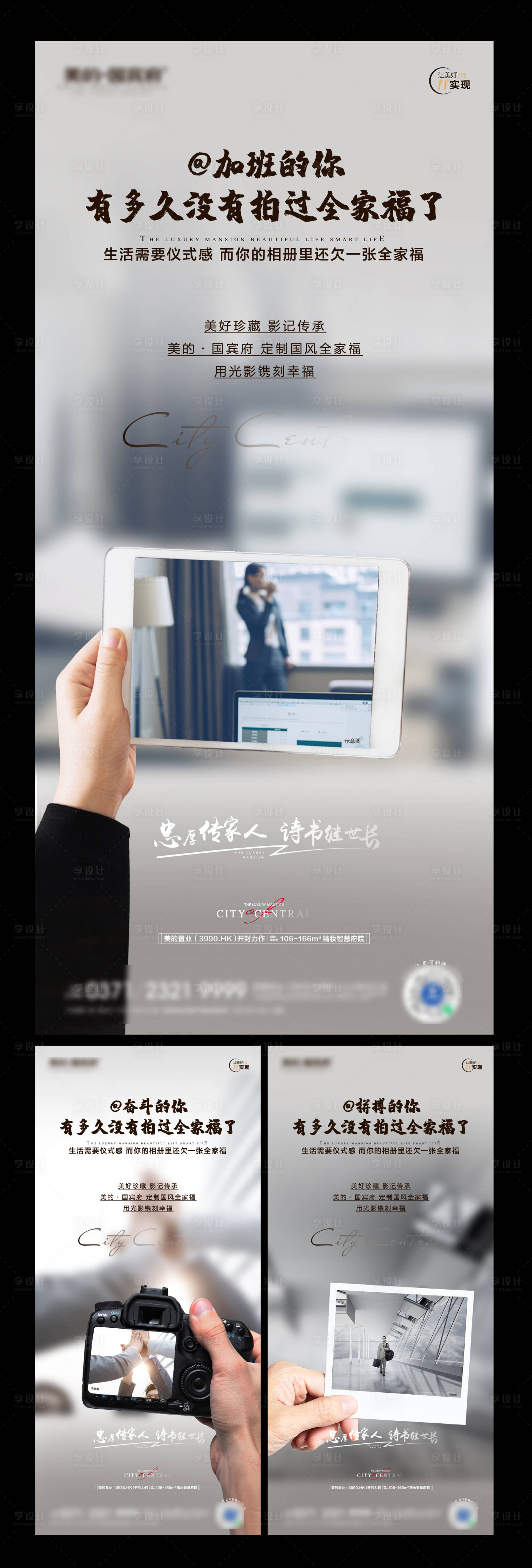 源文件下载【享设计】搜索编号：36260002745738051【地产全家福活动系列海报】