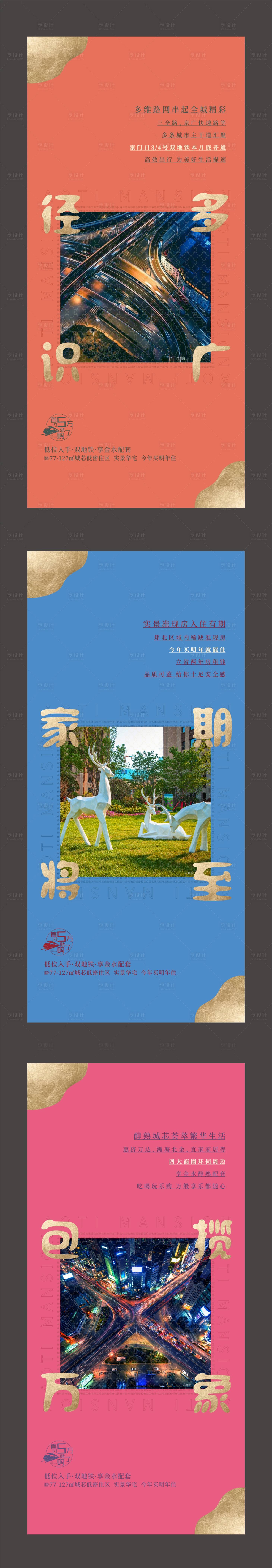 源文件下載【享設計】搜索編號：20320002838752284【地產價值點海報】