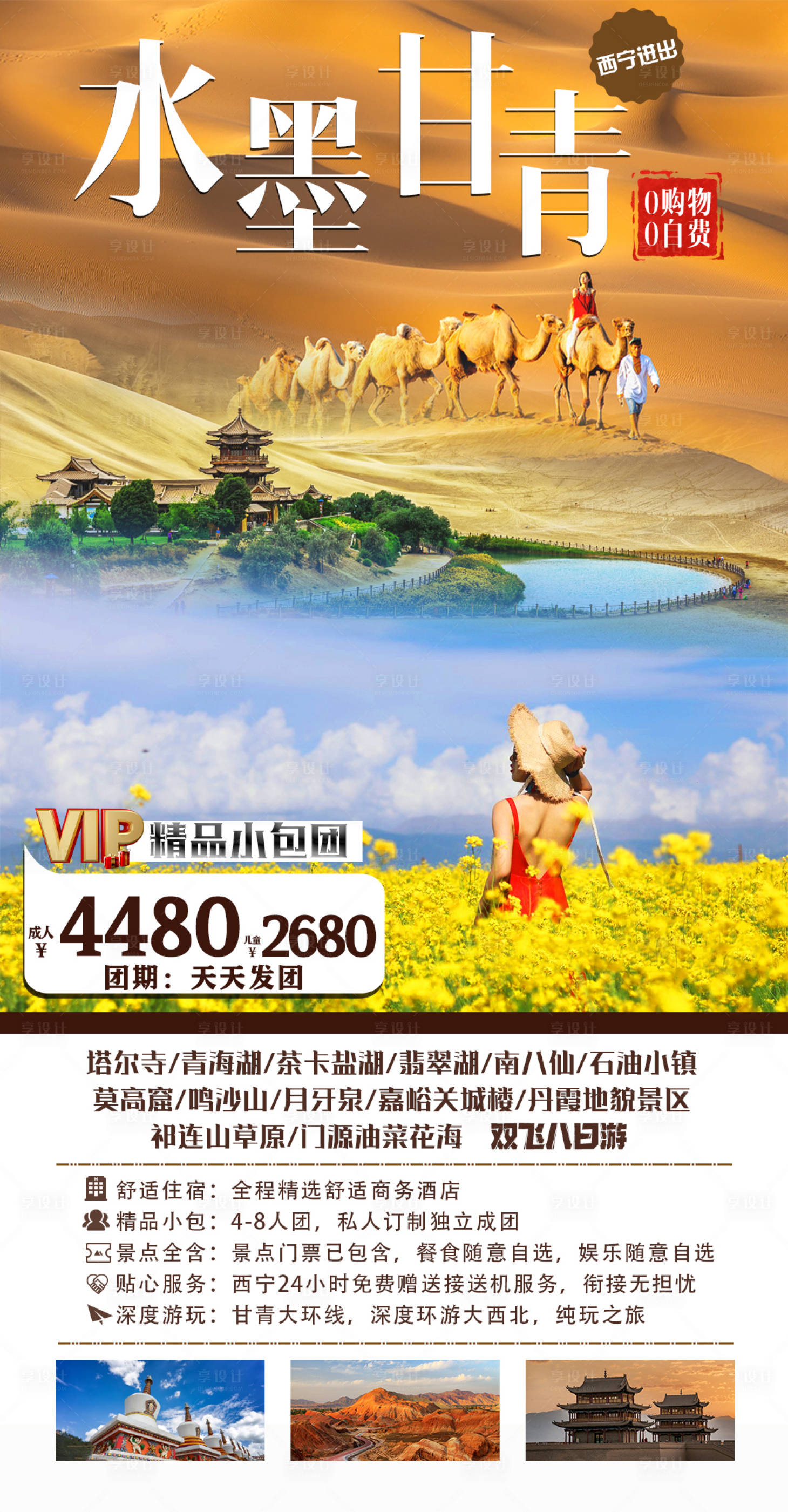 源文件下载【享设计】搜索编号：16650002863663088【水墨甘青旅游海报】