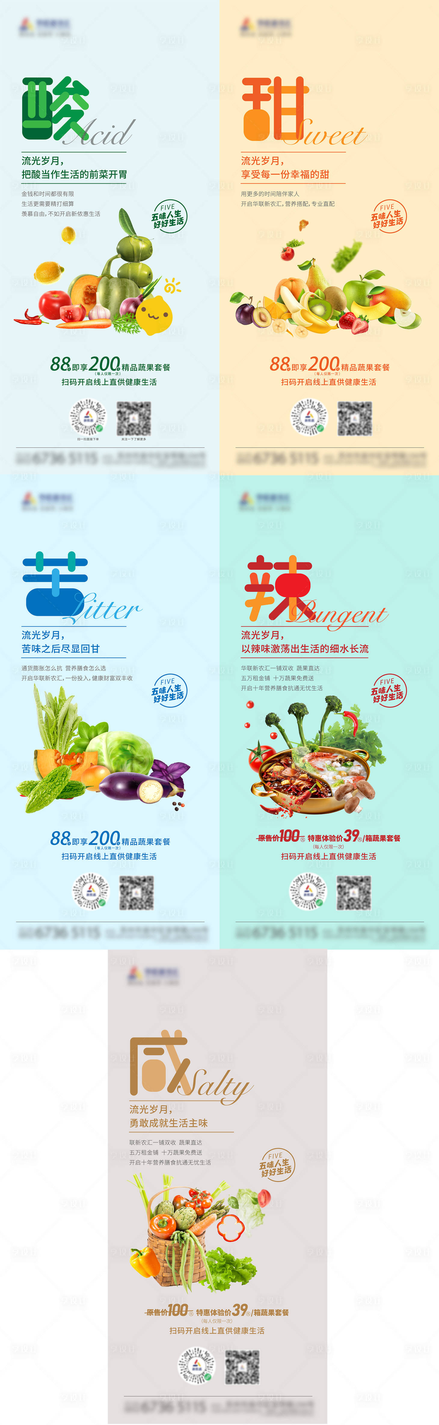 源文件下载【酸甜苦辣咸创意系列海报】编号：30950002996281610
