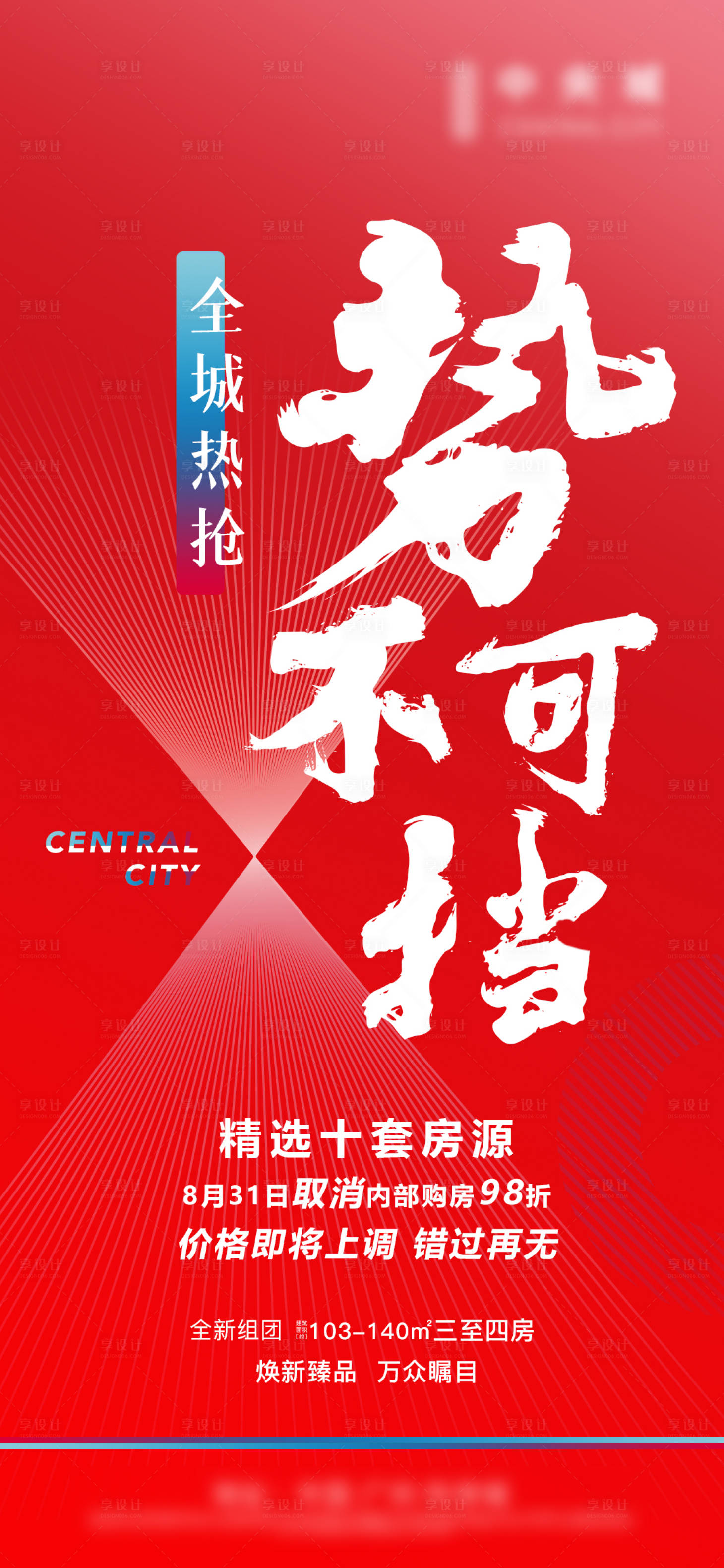 源文件下载【地产热销房源大字报】编号：82240002973797905
