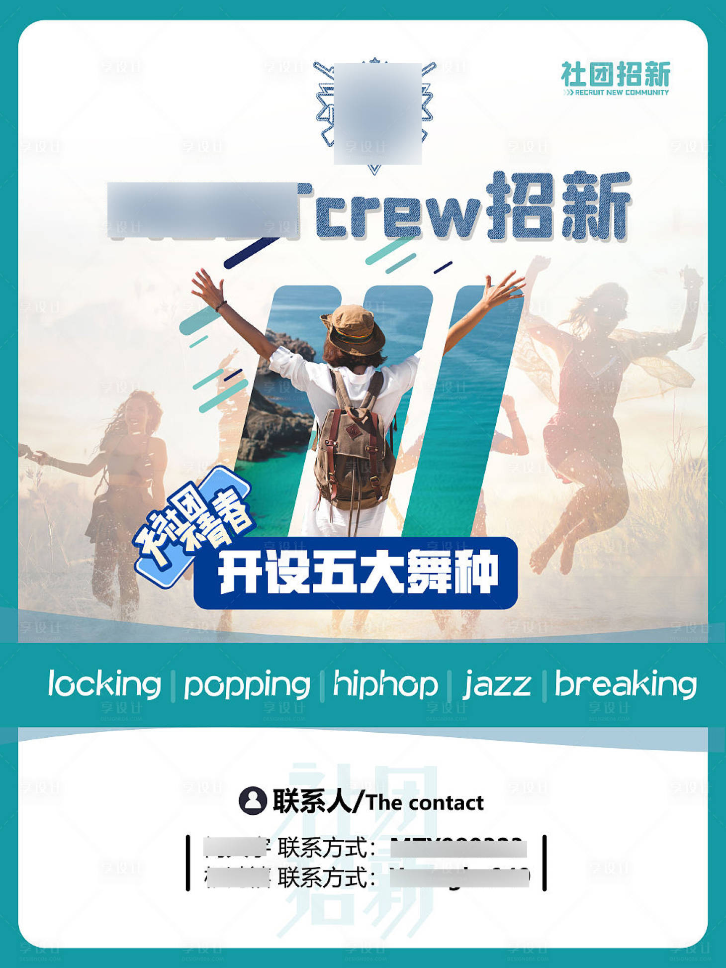 源文件下載【享設(shè)計(jì)】搜索編號(hào)：50800002862409554【社團(tuán)活動(dòng)招新舞蹈社團(tuán)】