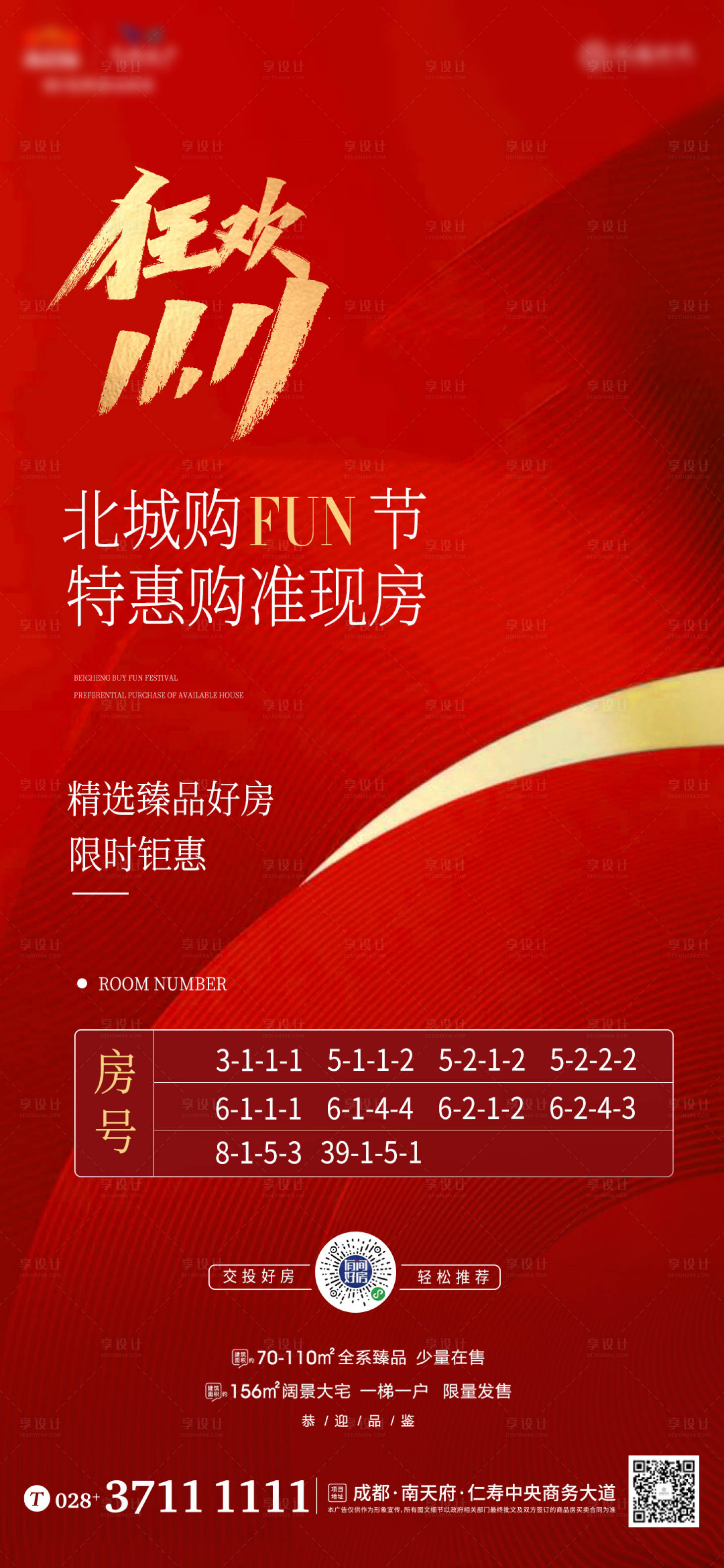 源文件下载【红色双十一表格海报】编号：36060003100751141