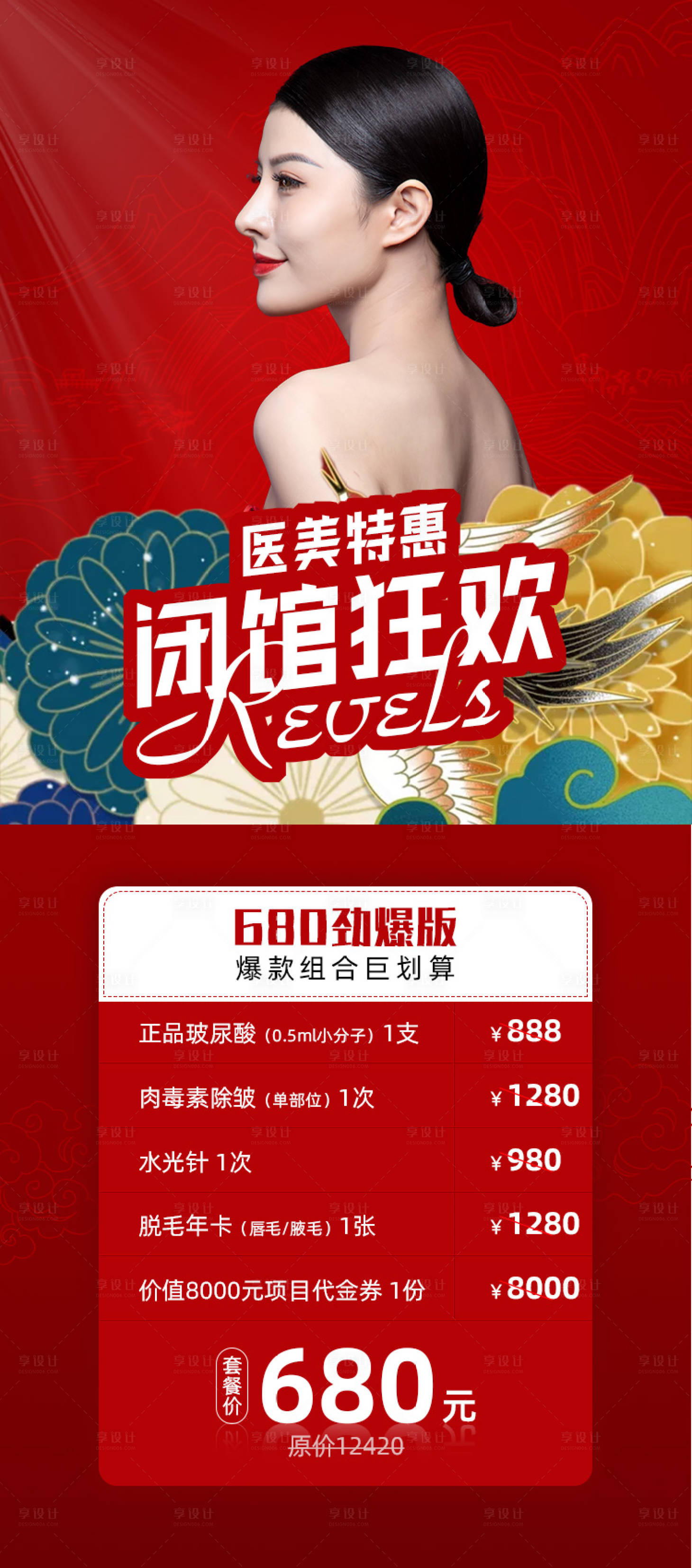 源文件下载【新年医美】编号：95530003112417614