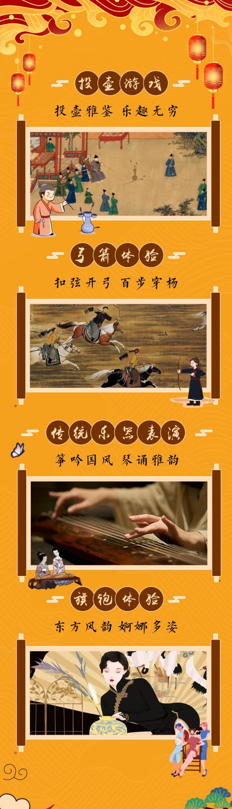 源文件下载【清朝活动长图】编号：29720002753063445