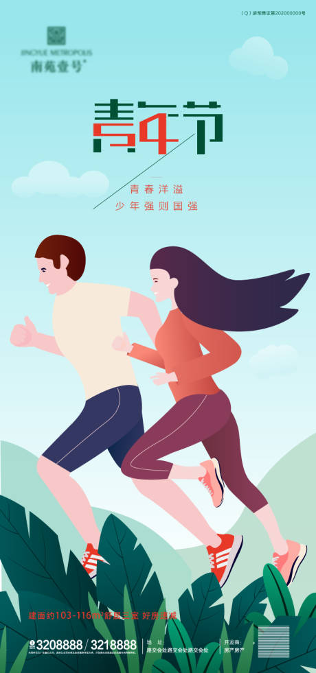 源文件下载【享设计】搜索编号：90680002912782902【地产五四青年节海报】