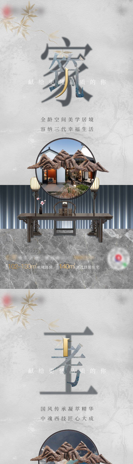 源文件下载【房地产新中式大气系列图】编号：22650002995792838